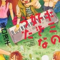  ����� Kimi no Suki na Uta <small>Story & Art</small> 